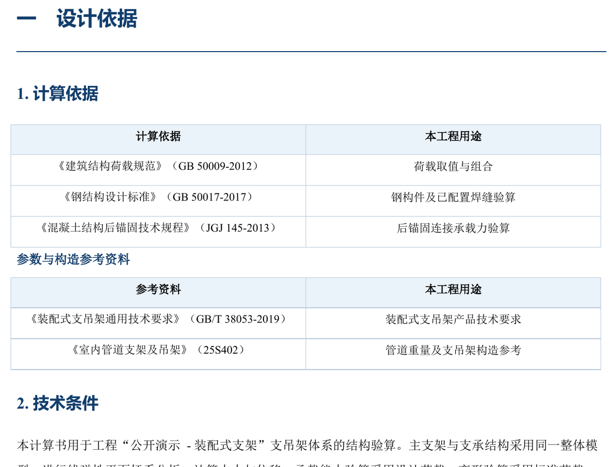 同一案例 · 设计依据页