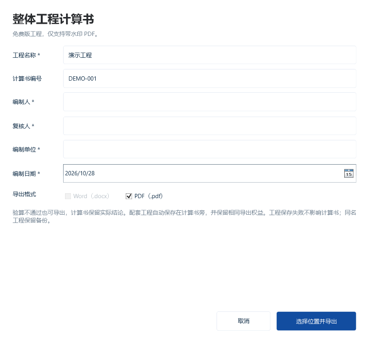 免费版导出设置 · PDF 不限次数带水印,Word 不支持