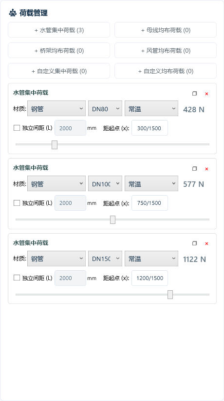 02 / 在横梁上添加三根水管 · 实际管道输入控件 · 同一组设计荷载