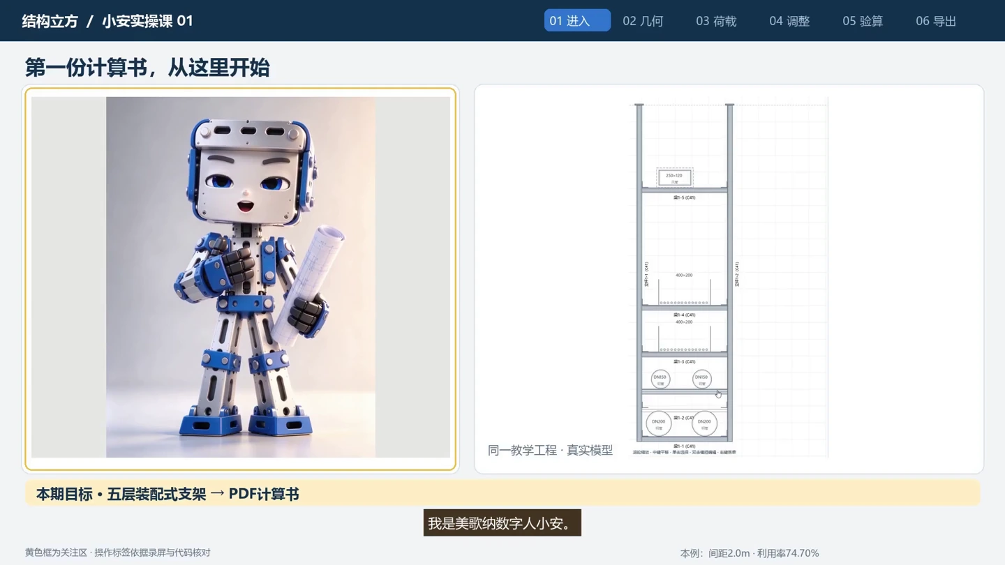 Original lesson 01 frame: Xiaoan beside a five-level prefabricated teaching model.